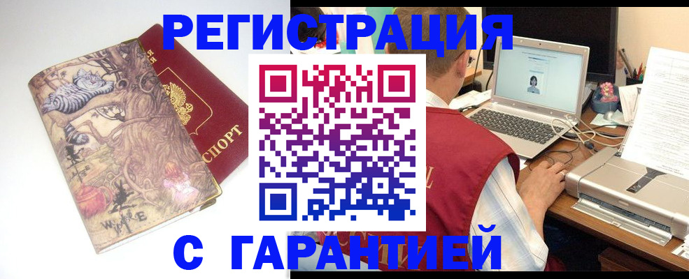 прописка в Нефтегорске