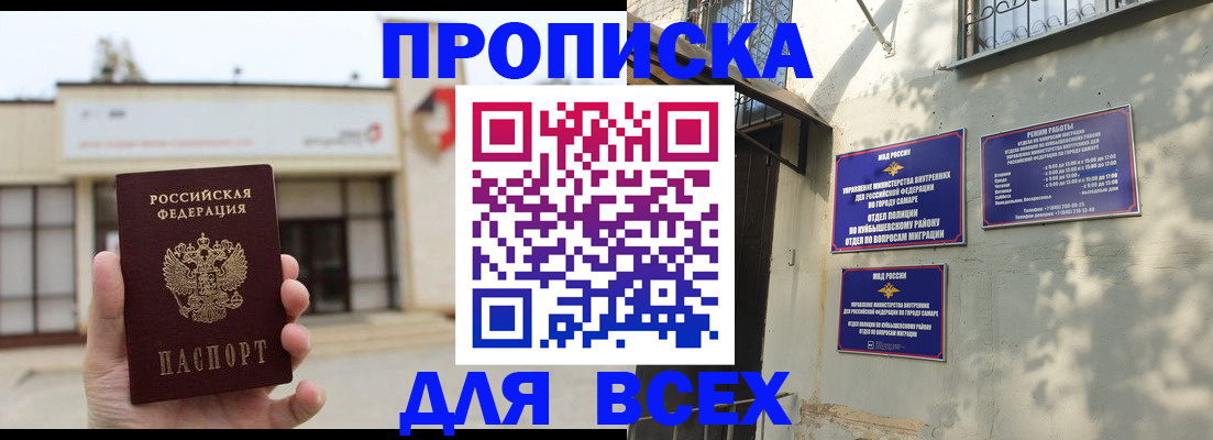 временная регистрация надежно в Нефтегорске