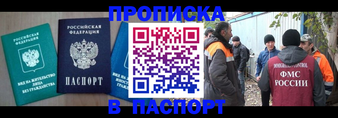 временная регистрация в Нефтегорске