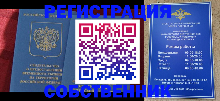 прописка штамп в Нефтегорске