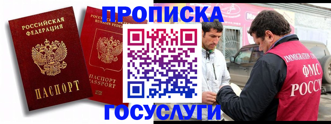 прописка для военкомата в Нефтегорске